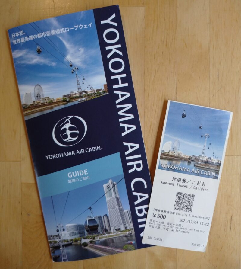 横浜ロープウェイ「エアキャビン」のチケット