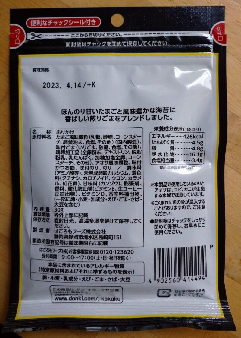 ドンキののりたまふりかけの情報