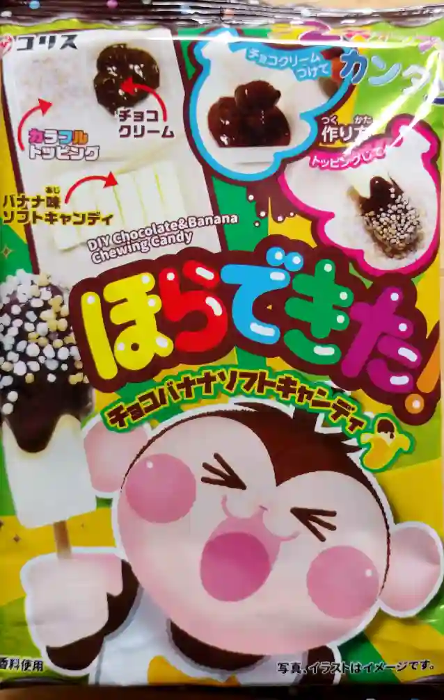 知育お菓子 キャンドゥで110円 ほらできた チョコバナナ 5歳児が作ってみた ロボママブログ