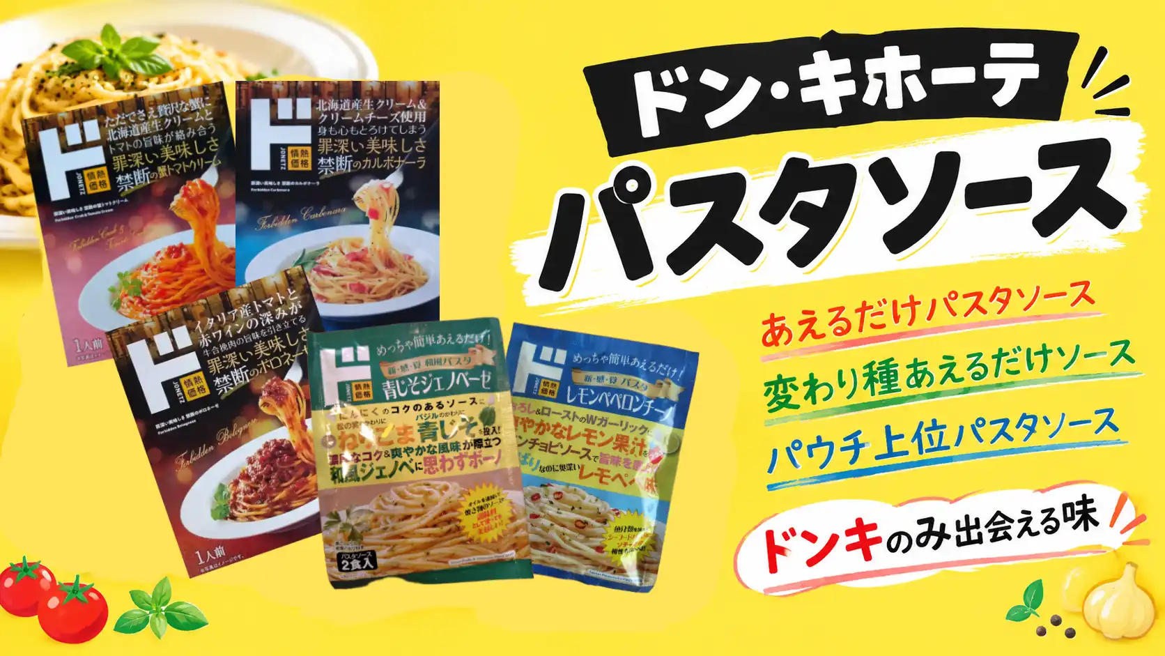 ドンキのパスタソースおすすめは？実食レビュー・値段・種類を紹介