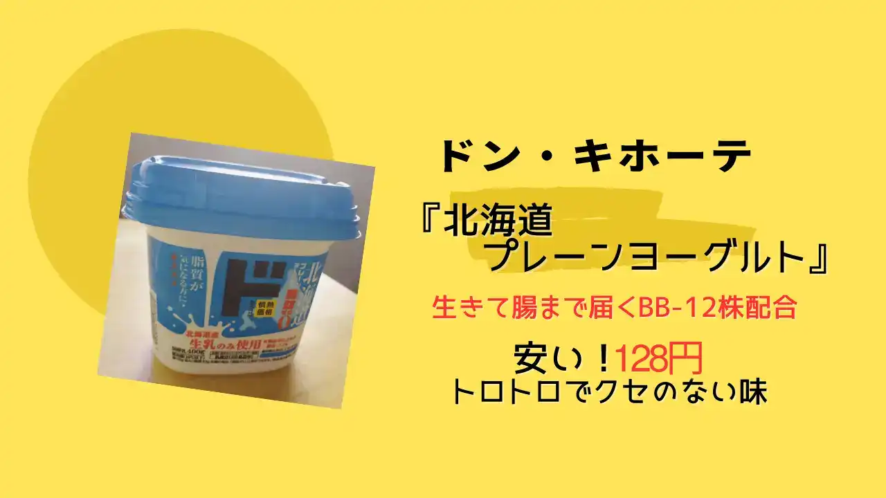 プレーンヨーグルトのアイキャッチ