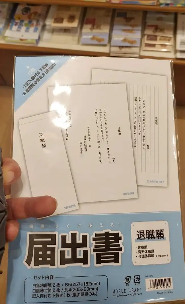 セリアで見つけた届出書セット