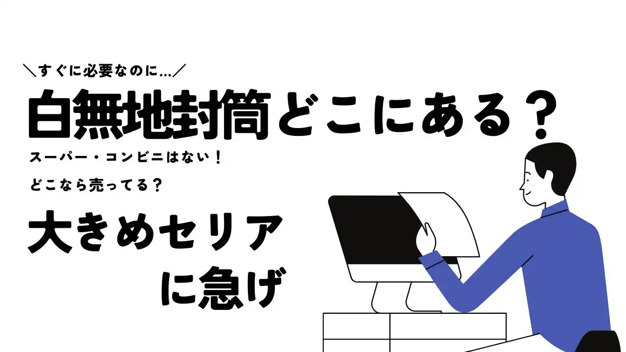 退職届セットはどこに売ってる？